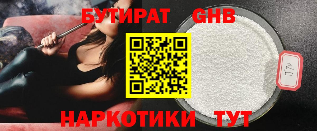 БУТИРАТ бутик Верхний Уфалей