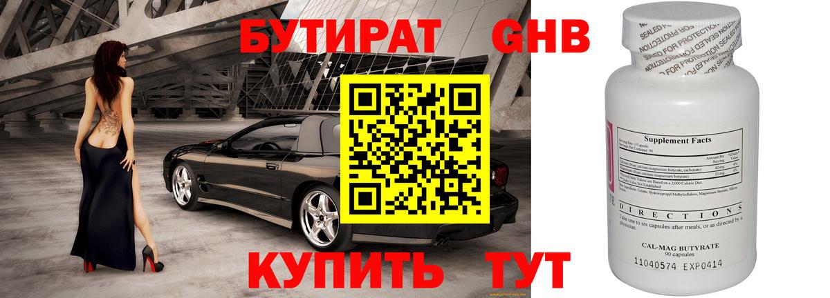Верхний Уфалей  БУТИРАТ бутандиол  Вход с VPN 