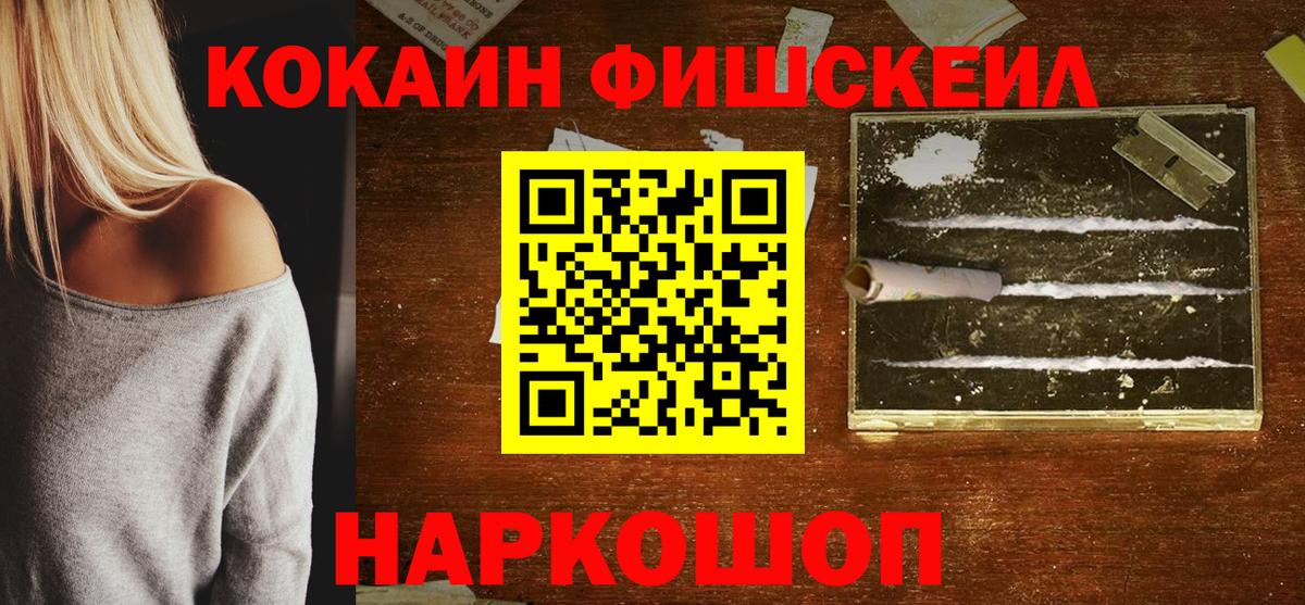 Cocaine Fish Scale  Cocaine 99%  Верхний Уфалей  Cocaine  Вход с VPN 