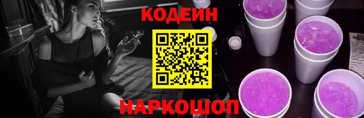 Кодеиновый сироп Lean напиток Lean (лин) Верхний Уфалей