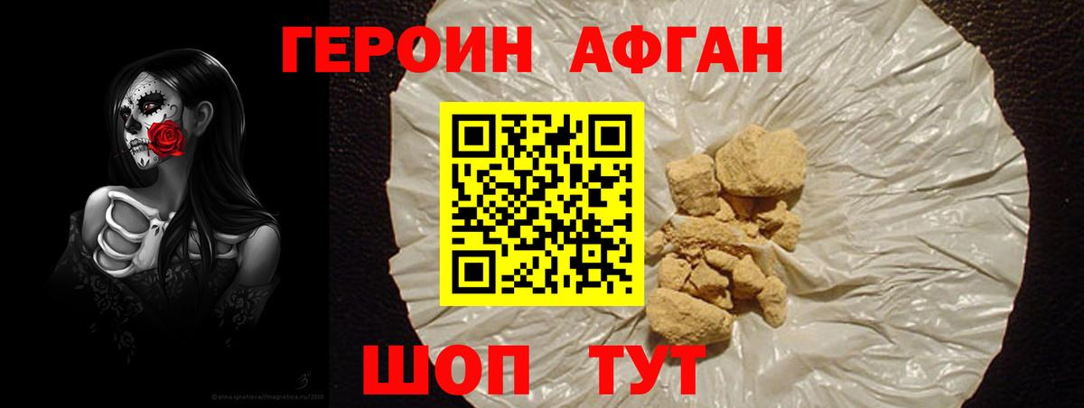 ГЕРОИН афганец  Вход с VPN  Верхний Уфалей 